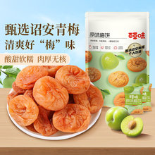 百草味原味梅饼66g箱规40去核青梅子话梅酸梅干果干蜜饯解馋零食