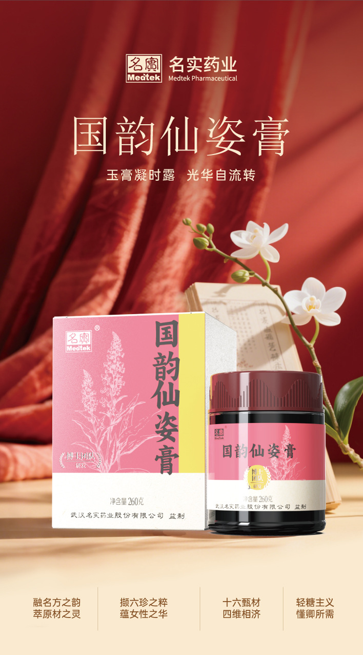 Guoyun Xianzi Gao (国韵仙姿膏) — 260g Herbal Nourishing Paste with Ejiao, Angelica & Rose overview