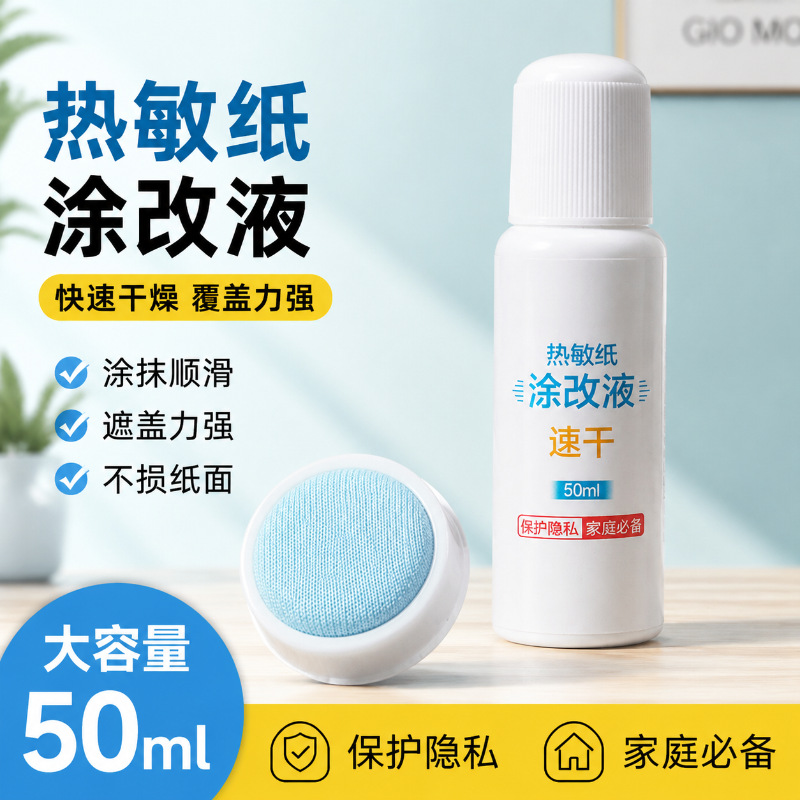 Application tool, express delivery information, applicator, eraser, thermal paper correction fluid, privacy protection, handwriting eraser, anti-leakage cover