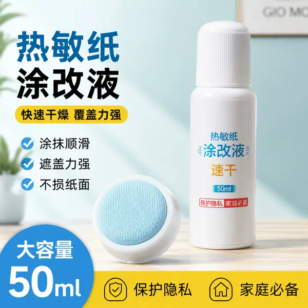 Application tool, express delivery information, applicator, eraser, thermal paper correction fluid, privacy protection, handwriting eraser, anti-leakage cover