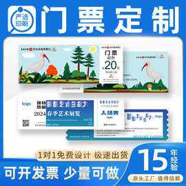 定做门票代金券入场优惠券订做纸质刮刮乐奖卡片定制抽奖券印刷