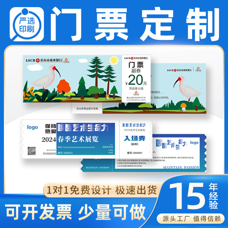 Customized Tickets, Vouchers, Admission Coupons, Customized Paper Scratch-Off Cards, Customized Lottery Ticket Printing