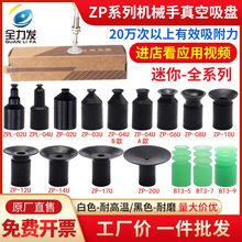 全力发机械手真空吸盘吸嘴工业ZPT单层迷你硅胶吸盘气动