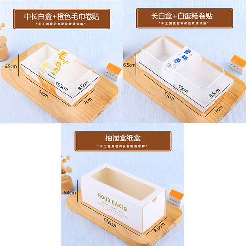 Internet celebrity towel roll box cake packaging box cake roll rectangular wrapping paper transparent disposable sticker strip