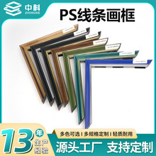 定制相框边框线条PS线条画框6寸8寸A4挂墙装裱相框条画框条半成品
