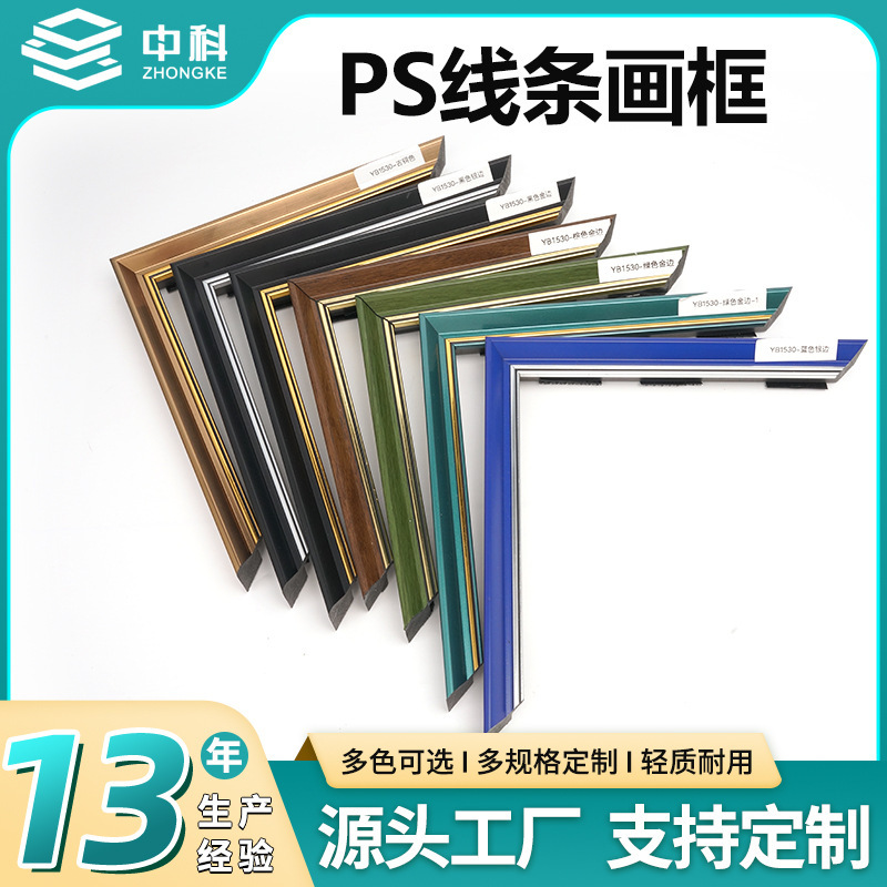 Customized photo frame border lines, PS line drawing frame 6inch 8inch A4 wall-mounted framing strip, semi-finished picture frame strip Customized photo frame border lines, PS line drawing frame 6inch 8inch A4 wall-mounted framing strip, semi-finished picture frame strip