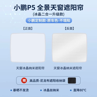 and Heat Insulation Baffle, Sunroof and accessories - xiaopeng-p5-2-in-1-top-version-ice-crystal-curtain-gray-high-tech-cooling-buckle