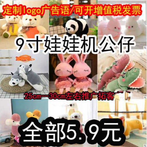 Plush Toys 8-inch 9-inch 30cm Promotional Bunting 9 yuan 9-inch Figurine Doll Baby Shower Wedding Confetti Activity Gift