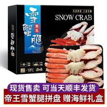 顺丰帝王雪蟹腿拼盘新鲜熟冻鳕蟹海鲜礼盒俄罗斯冷冻松叶蟹蟹肉