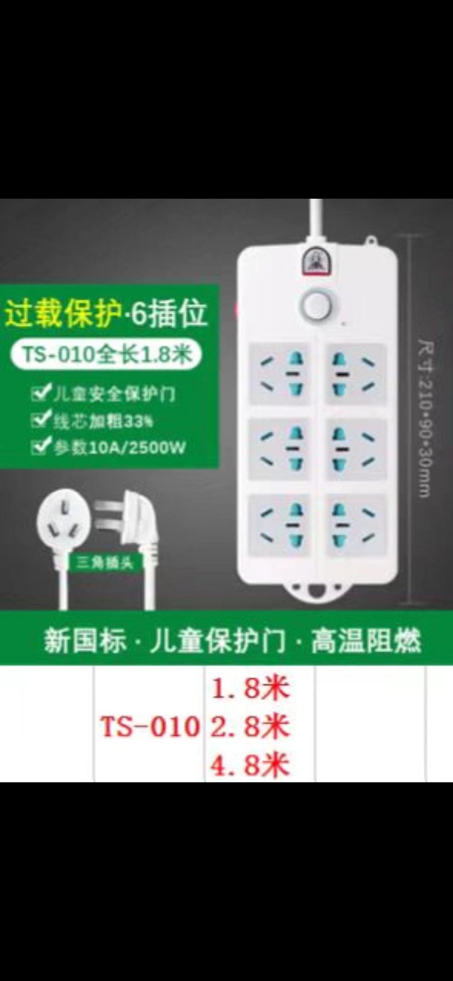 正品子弹头插座TS-010拖线板 家用电源接线板 6位独立开关 4.8米