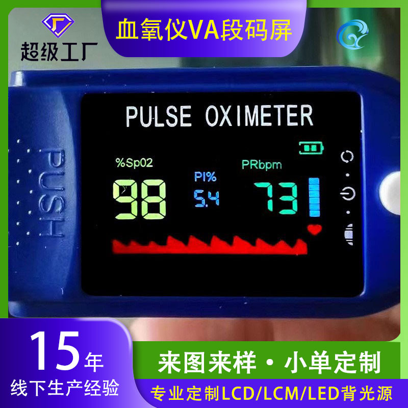 电子配件血氧仪VA段码液晶屏血糖LCD全视角VA屏断码屏