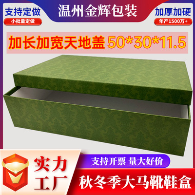 超大鞋盒纸盒批发马丁靴包装盒天地盖印刷盒子鲜花盒衬衣盒礼盒|ms