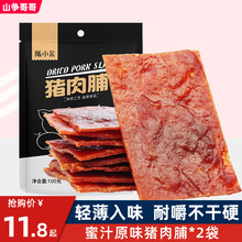 靖江猪肉脯100g肉食熟食即食蜜汁肉脯干零食小吃休闲食品充饥夜宵