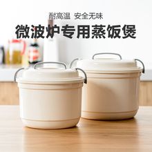 新款微波炉专用器皿饭煲 蒸饭盒蒸笼 煮米饭锅加热专用容器蒸盒用