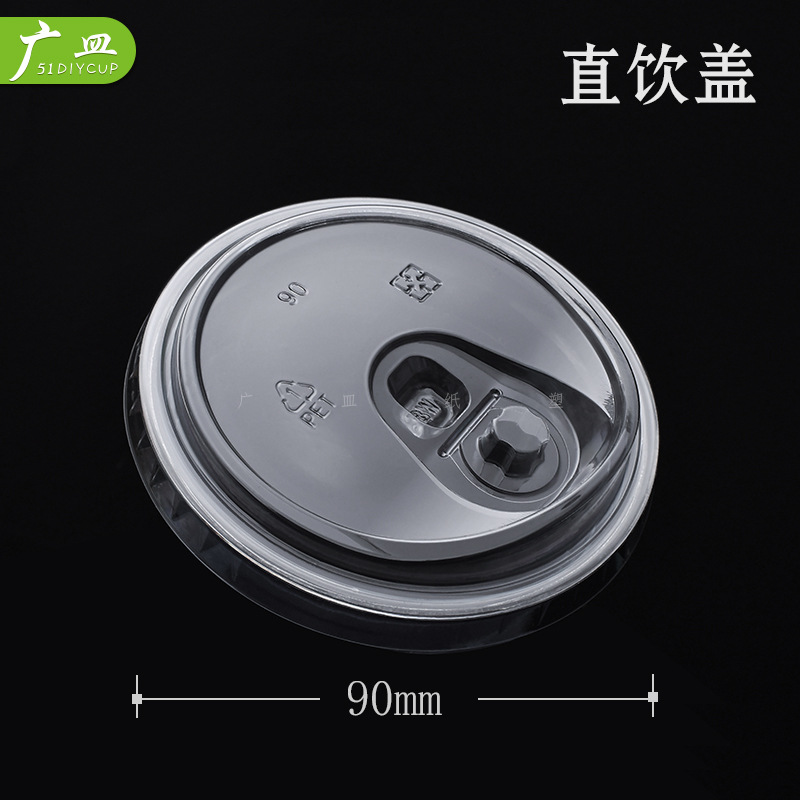 广皿PET一次性盖子透明90平盖92球盖93直饮盖98防漏盖 塑料咖啡盖-阿里巴巴