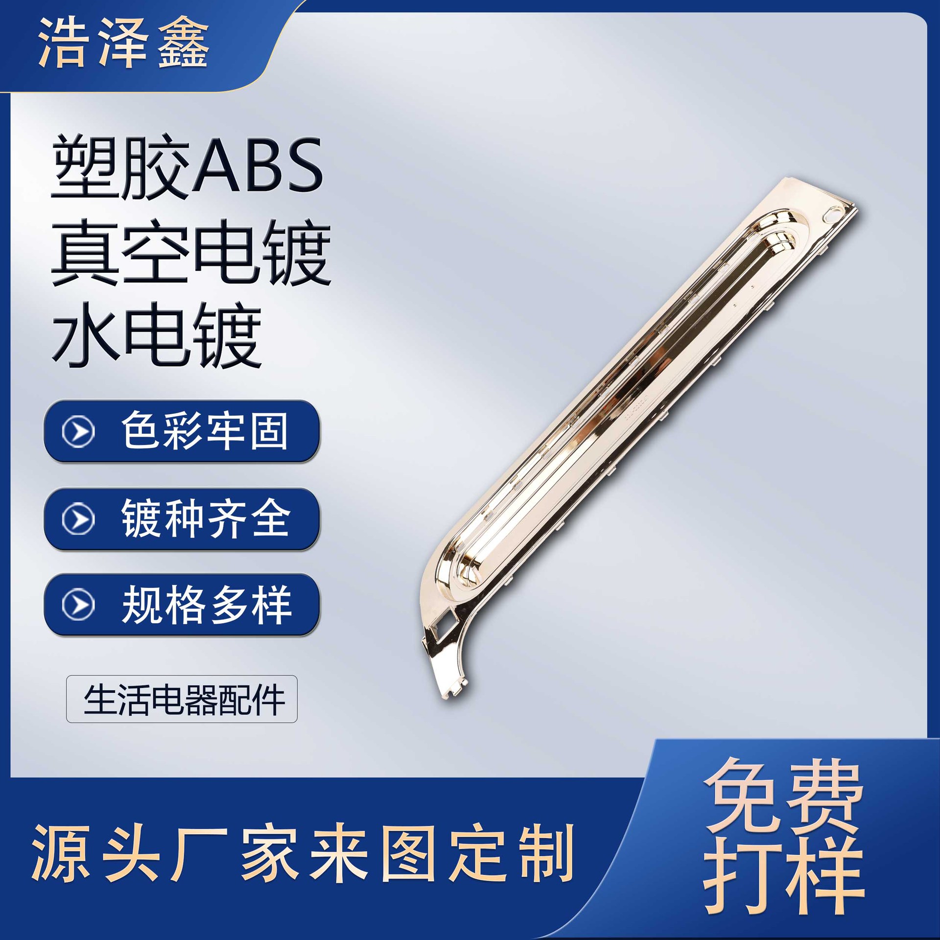 厂家塑胶电镀加工 ABS塑胶电镀定 制塑胶塑料表面处理uv真空电镀