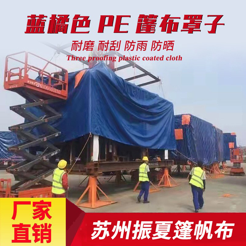 港口码头包装集装箱防雨篷布机器设备防尘罩子防水防晒仪器雨布罩