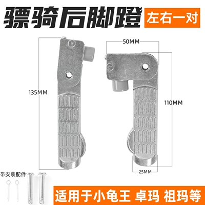 Electric Scooter Foot Pedals Suitable for Little Turtle King Aima Folding Scooter, Aluminum Alloy Rear Footrests (Motorcycle pedals) - a-pair-of-left-and-right-pedals-for-the-piaoqi-little-turtle-queen