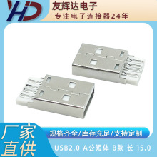友辉达 USB2.0 A公 B款 短体 长15MM 插头