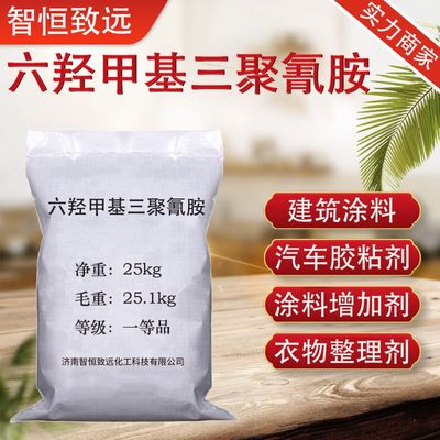 六甲醇基三聚氰胺高性能粘合剂印染助剂工业级 六羟甲基三聚氰胺|ms