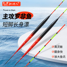 罗非漂高灵敏鲫鱼漂醒目短脚长尾底钓罗非浮漂黑坑专用轻口鱼漂