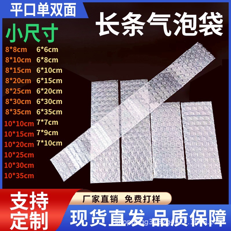 长条气泡袋泡泡袋快递打包气泡膜泡沫袋子小尺寸气泡批发加厚防震