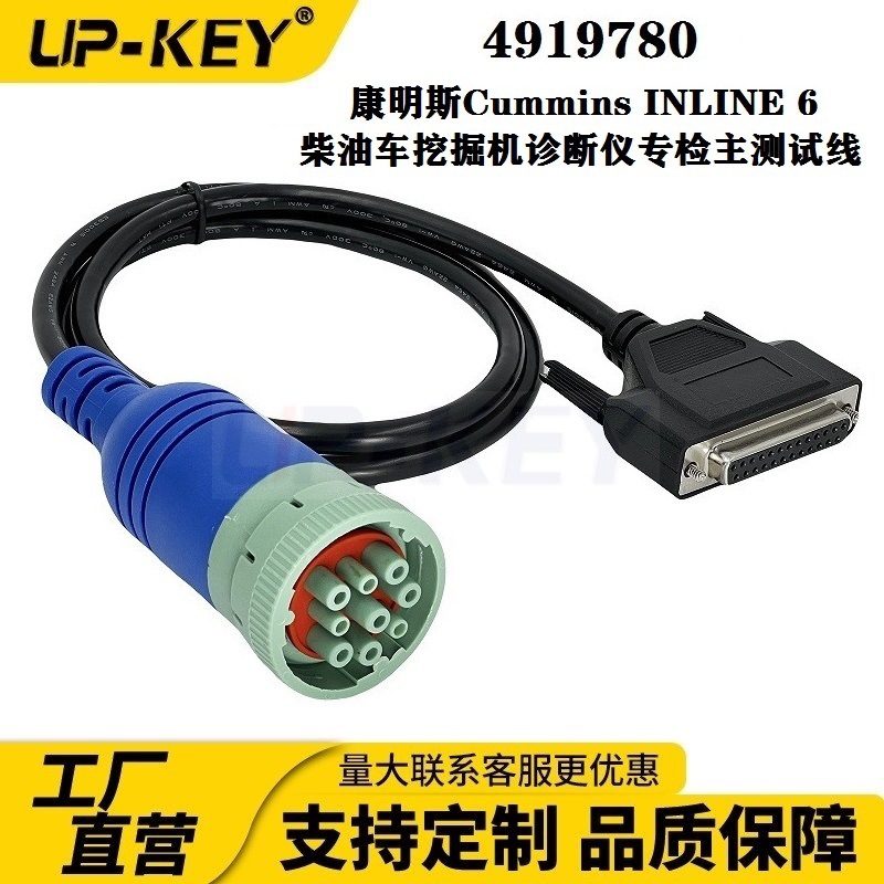 4919780康明斯Cummins INLINE 6柴油车挖掘机诊断仪专检主测试线