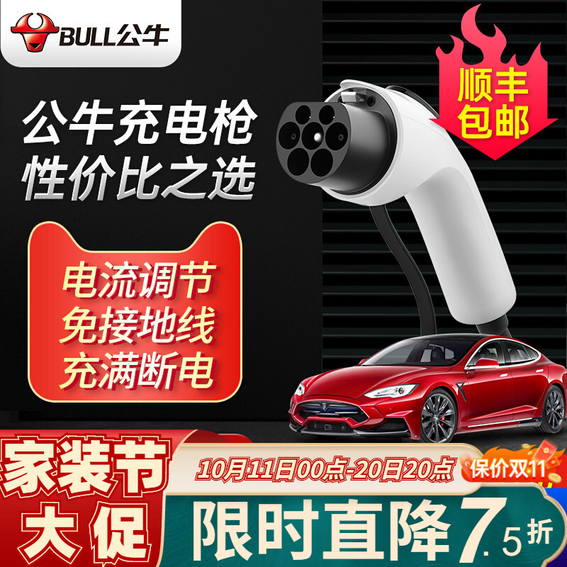 公牛新能源车3.5KW充电枪电动汽车适用特斯拉便携式随车充充电