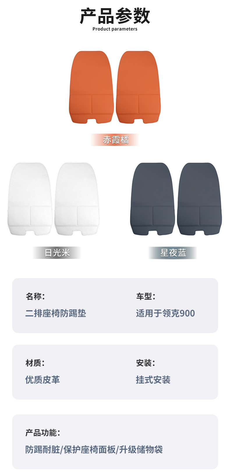 Suitable for Lynk & Co 900 Second-Row Seat Anti-Kick Pad, Rear Seat Back Child Anti-Kick Protector, Original Car Color Modification Accessories