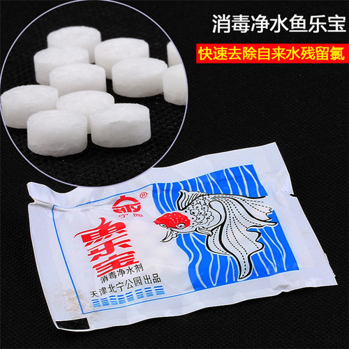 Yulebao chlorine removal fish tank water purifier large soda aquarium water quality stabilization tablet tap water sun-free water trapped water