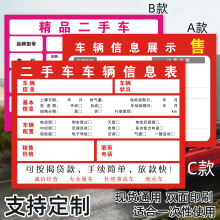 车辆信息展示车行出售汽车广告纸精品二手车机动车价格性能展示牌