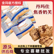 丹玛仕焦香奶芙 丹玛仕糖 喜糖 喜糖软糖 软糖散装发批 糖果 喜饼