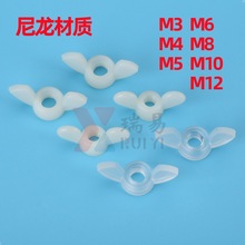 尼龙蝶形螺母尼龙塑胶蝶型螺帽塑料手拧螺母M4M5M6M8