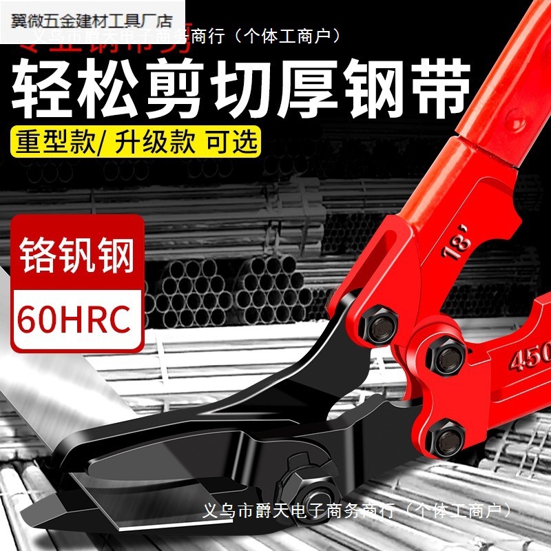 钢带剪刀工业款重型多功能剪进口扎带铁皮拆包打包带.厂家批