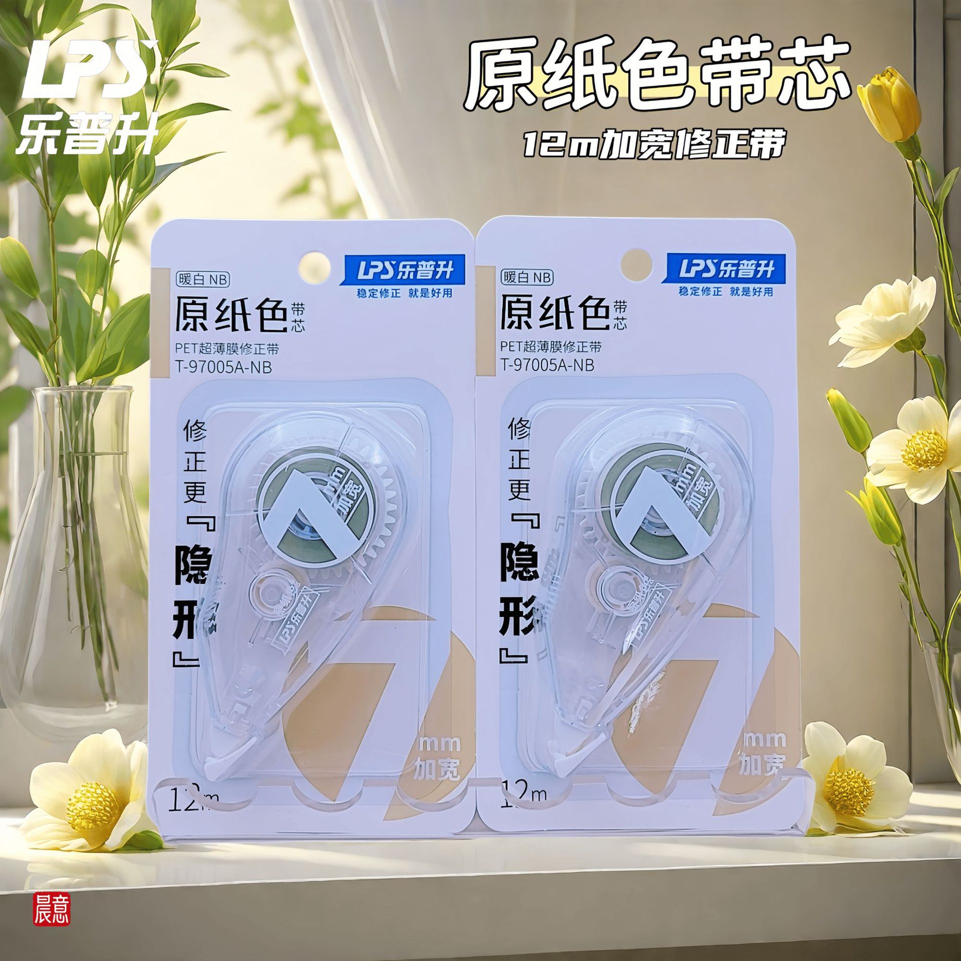 Lepusheng 97005A Original Paper Color Invisible Correction Tape Original Paper Color 12m Correction Tape for Primary School Students