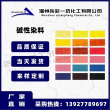 碱性染料工厂直销百分原粉大红品绿橙块艳蓝BO湖蓝艳绿玫瑰精紫