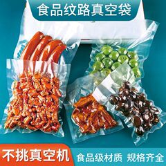 食品ライン真空袋家庭用真空引き調理食品保存シール袋プラスチック網紋真空包装袋卸売り