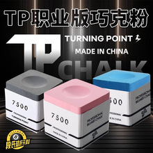 巧粉党金虎平替巧粉职业版斯诺克黑八TP巧克粉磁吸专业彩色巧克粉