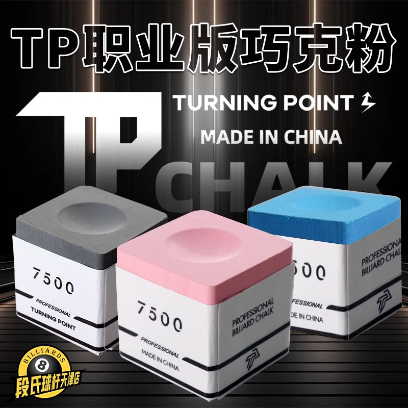 巧粉党金虎平替巧粉职业版斯诺克黑八TP巧克粉磁吸专业彩色巧克粉|undefined