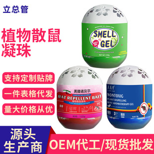 Anti-Mosquito Plant Loose Mouse Beads Anti-Mouse Artifact Kitchen Bathroom High-Efficiency Loose Mouse Highly Concentrated Non-Pungent Mugwort