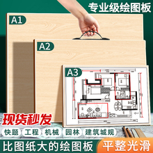 A2工程绘图板制图A3实心画板建筑设计师学生专用画板绘画工具丁字