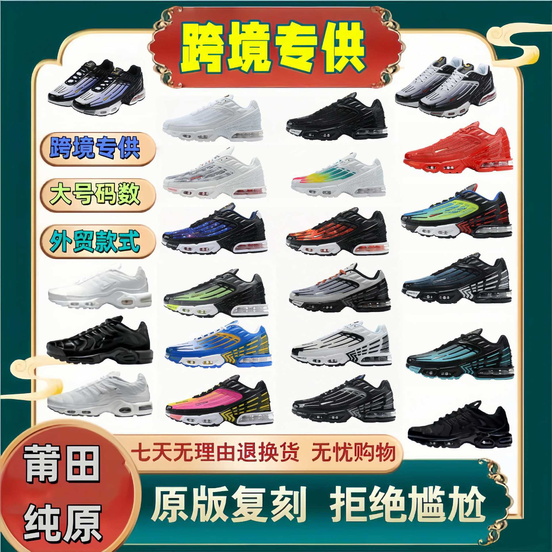 Putian Shoes Pure Original Tn New Maxplus3 Men's Breathable Lightweight Running Shoes Men's Shoes Sports Shoes Factory Direct Sales