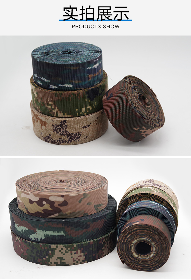 涤纶迷彩织带