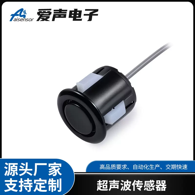AS-W1839超声波传感器抗干扰液位测量控制机器人避障测距传感器
