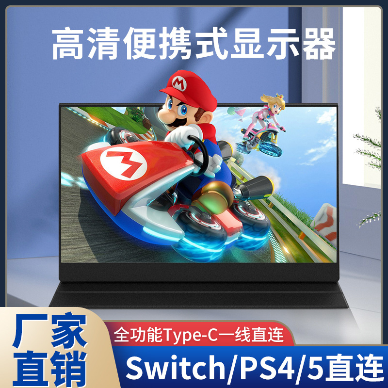 ポータブルディスプレイIPS14インチ15.6インチ144hzノート拡張スクリーンPS4/SWITCH外付け4kサブスクリーン