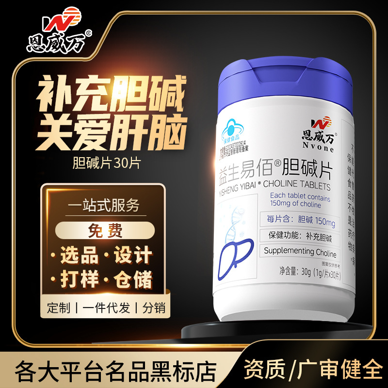 恩威万胆碱片补充胆碱蓝帽保健食品每片含胆碱150mg孕妇乳母可用