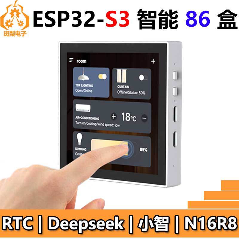 ESP32-S3小智AI智能86盒子N16R8开发板4寸触摸TV显示屏Deepseek