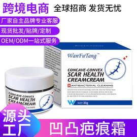 凹凸疤痕霜跨境ebay亚马逊疤痕霜烧烫剖腹痘疤凝胶批发定 制