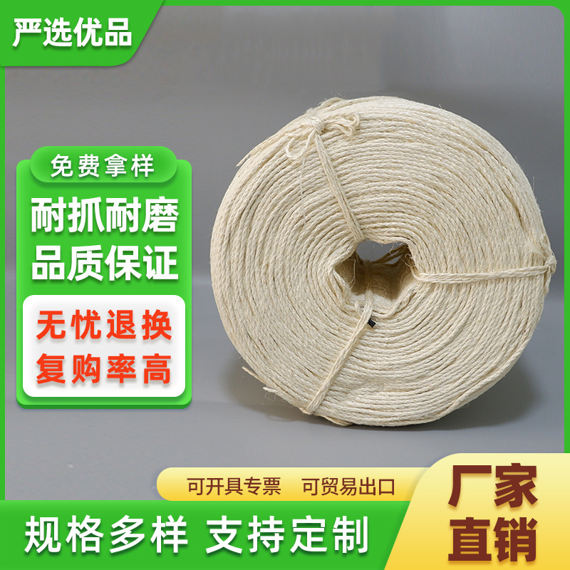 厂家直销 6mm 剑麻白棕绳 漂白剑麻绳 宠物麻绳 猫爬架用绳