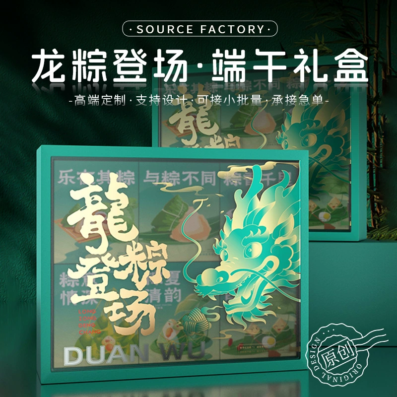 Элитная подарочная коробка к Празднику драконьих лодок, изготовленная на заказ, изысканная упаковка, подарочная коробка, упаковочная коробка, коробка для подарков, пустая коробка, печать логотипа